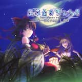 シンデレラケージ