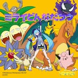 ミライどんなだろう