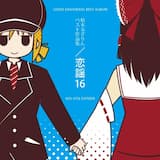 くれよんちゅーりっぷ