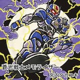 蒼光戦士メモライザー