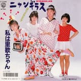 私は里歌ちゃん