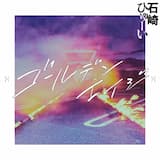 あなたはどこにいるの