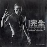 흑열가 (黑熱歌)