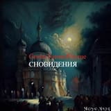 GoshaTumanRhyme - Лечу как птица