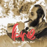 י-ה ריבון עולם