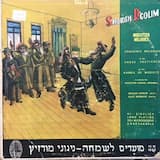 Boruch Elokeinu = ברוך אלוקנו