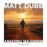 Anachnu Ma’aminim - אנחנו מאמינים