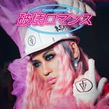 醜いシンデレラ