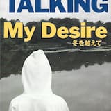 My Desire ～冬を越えて～