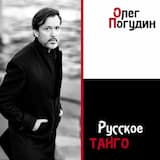 Танго соловья