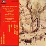 魚美人組曲一：人參舞