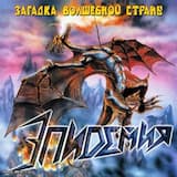 Фея моих снов