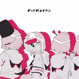 グッドグレーマン