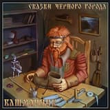 Башмачник (акустическая версия)