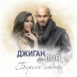 Береги любовь