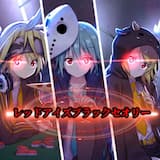 レッドアイズブラックセオリー