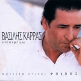 Τι Αισθάνεσαι