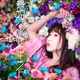 最短ハッピーエンド