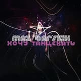 Хочу танцевать