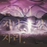 Where sorrow has passed (inst.)