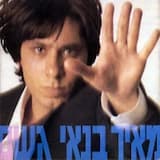 המסיבה שנגמרה