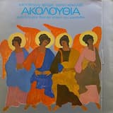 Του Θάνατου παράγγειλα