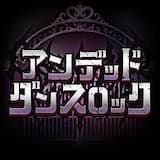 アンデッド・ダンスロック (M@STER VERSION)