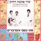 שיר לדרום אמריקה