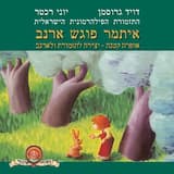 אם הייתי אתה