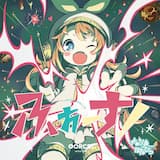 オリガミカル・スウィートラヴ