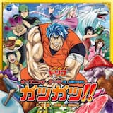 ガツガツ!!（オリジナル・カラオケ）