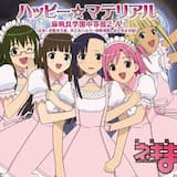 ハッピー☆マテリアル