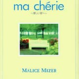 ma chérie 〜愛しい君へ〜
