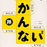 悠久 〜ハンガリー48時間の唄〜