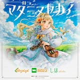 マダミヌセカイ