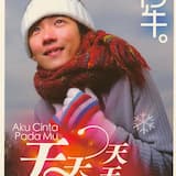 Aku Cinta Pada Mu 天天天天说爱你