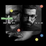 היום קמתי שמח