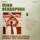 Οι μοιραίοι