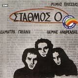 Αδέρφι μου σταμάτα