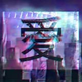 身体を介した愛