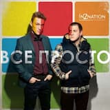 Если я сказал