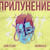 Останови меня