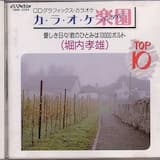 君のひとみは10000ボルト