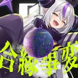 合縁事変 (Instrumental)