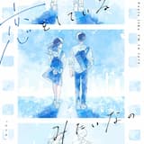 恋をしているみたいなの