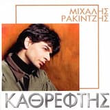 Για την αγάπη σου