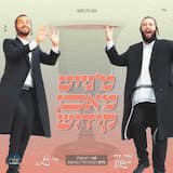 מ'גייט מאכן קידוש