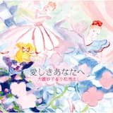 奥様お手をどうぞ