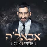 אבאל’ה