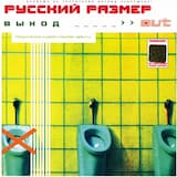 Было и прошло